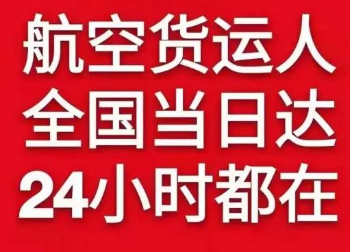达州金垭航空托运货物、航空货运:物流行业各岗位招聘